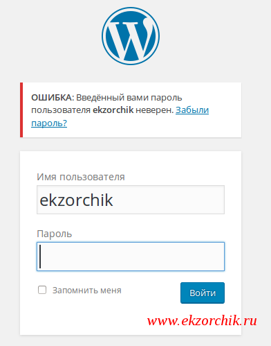 Забыл административный пароль в WordPress