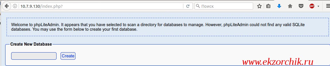 Первым делом в phpLiteAdmin нужно создать базу данных