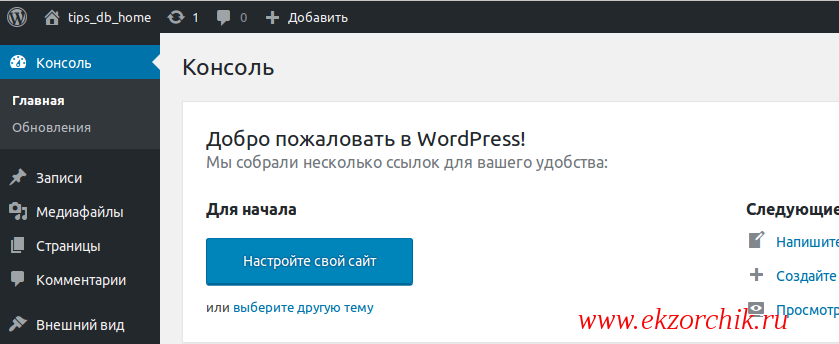 CMS WordPress успешно развернута на Ubuntu Trusty