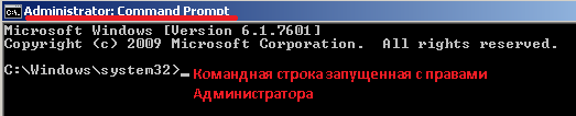 Запускаем командную строку с правами Администратора.