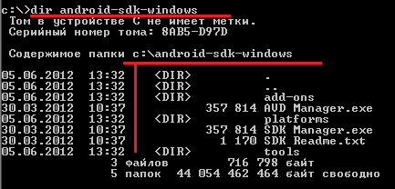 Листинг распакованного архива android-sdk-windows