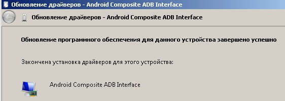 Драйвера успешно установились.