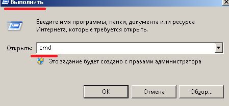 Запускаем командную строку - cmd.exe