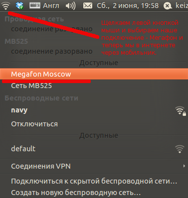 Активизируем подключение через мобильный телефон - Megafon Moscow.
