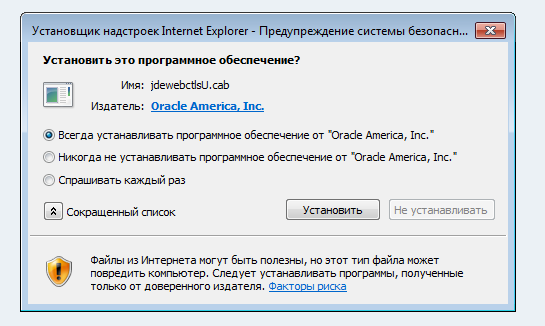 Установщик надстроек Internet Explorer при заходе на Web страницу. 