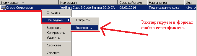 Экспортируем установленный сертификат.
