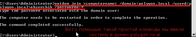 Вводим систему core в домен polygon.local через консоль.