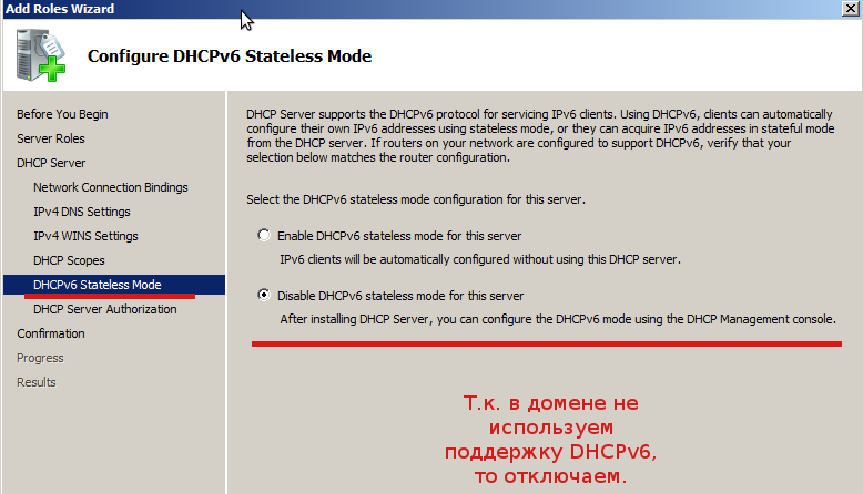 Отключаем режим DHCPv6.