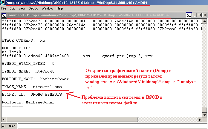 Проанализированный дамп падения системы в BSOD.