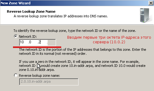 Вводим первые три октета IP-адреса этого сервера. (у меня 10.0.2).