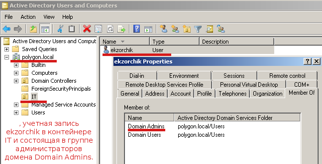Результат создания учетной записи при просмотре через Active Directory Users and Computers.