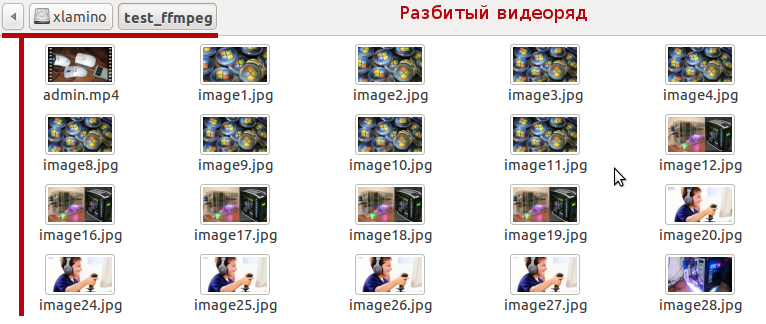 Листинг изображений полученных путем разложение видео файла.