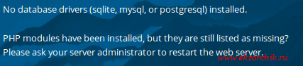 При открытии http://IP&DNS NextCloud не установлен пакет для работы с MySQL
