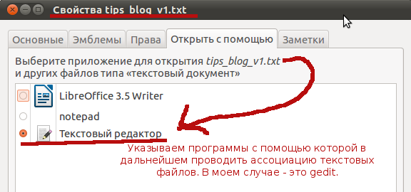 Предопределяем открывать файлы с помощью текстового редактора - gedit.