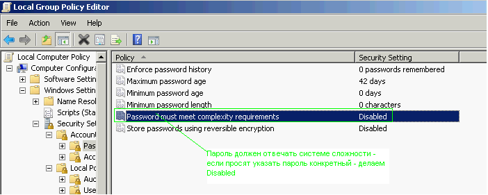 Отмена сложности пароля для создаваемых учетных записей.