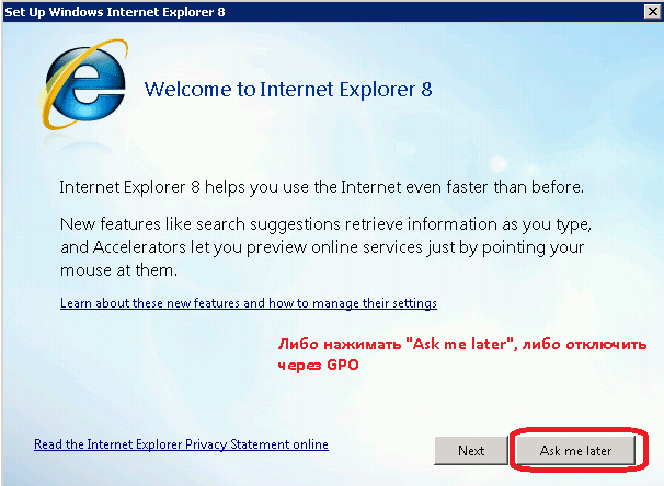 Первоначальное меню настройки Internet Explorer 8 при запуске.