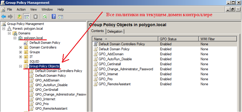 Запускаем оснастку управления групповыми политиками: Group Policy Management.