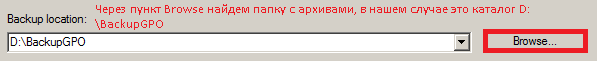 Находим папку с бекапом.