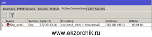 Успешно активное L2TP+IPsec соединение с Ubuntu Bionic к Mikrotik