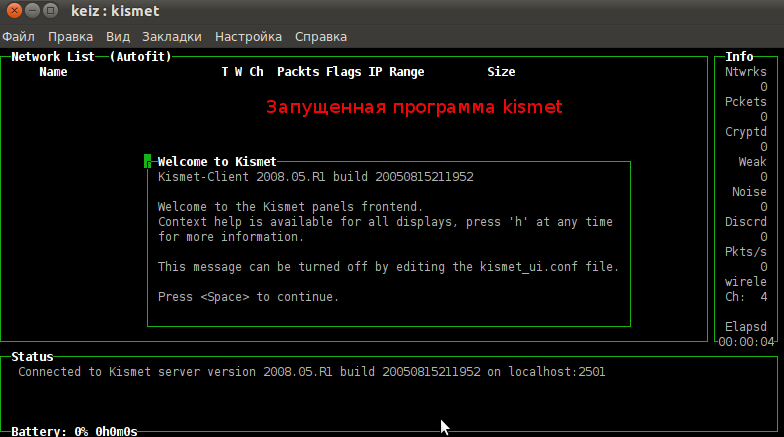 Окно запущенной программы - kismet.