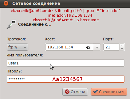 Настраиваем сетевое подключение на IP адрес нашего FTP сервера.