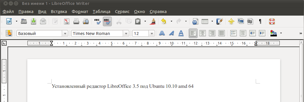 Запущенный редактор текстов LibreOffice Write.