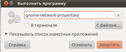 Запускаем утилиту конфигурирования сетевыми интерфейсами.