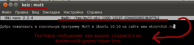 Текстовое сообщение, как видим, создается во временной директории tmp