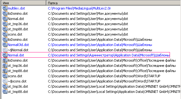 Расположение файла Normal.dot