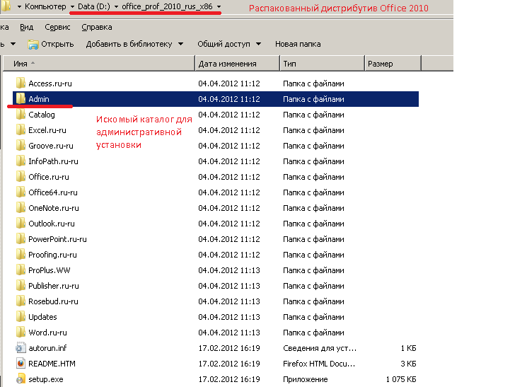 Распакованный дистрибутив программы Microsoft Office 2010.