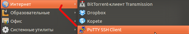 Запускаем программу PuTTY SSH Client через меню.