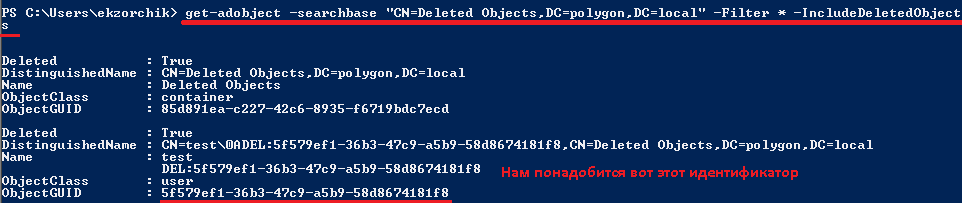 Вывод удаленных объектов в домене Active Directory.