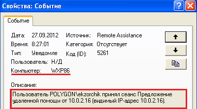 Код принятия подключения сеанса – 5261