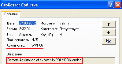 Код отключения от удалённого помощника – 4