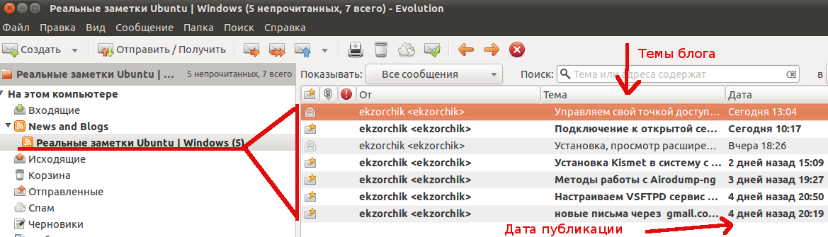 Просматриваем RSS ленту по блогу через почтовый клиент Evolution.