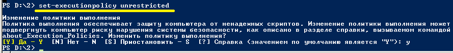 Разрешаем выполнение скриптов Powershell. Вводим set-executionpolicy remotesigned