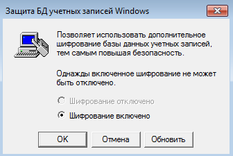 Нажимаем "Обновить" с целью изменения защиты БД учётных записей Windows