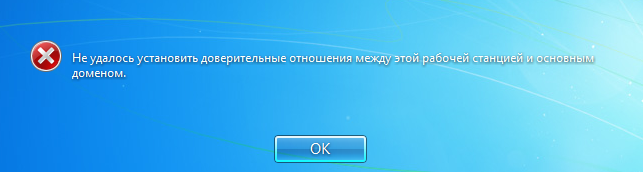 Не удалось установить доверительные отношения