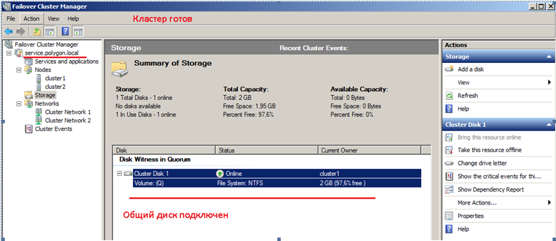 Развернув оснастку «Failover Cluster Manager» видим имя кластера, ноды из которых он состоит и общий диск