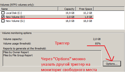 Отмечаем логические диски, которые будем мониторить