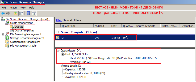 Настроенный мониторинг дискового пространства на локальном диске D: