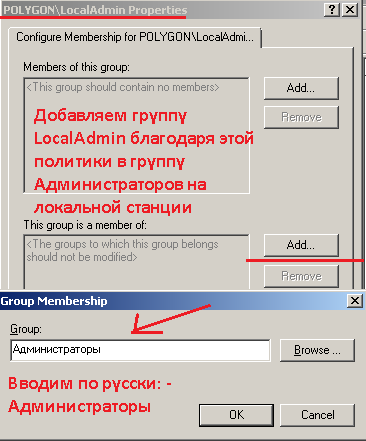 Добавляем нашу группу в локальные администраторы на рабочей станции.