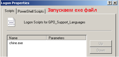 В свойствах Logon указываем exe файл. 