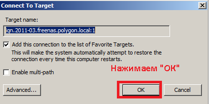 Добавляем в избранное подключаемый FreeNAS сервер.