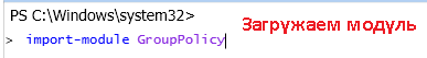 Загружаем модуль Group Policy