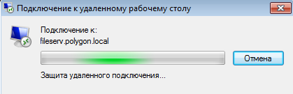 Ожидаем подключение к терминальному серверу.