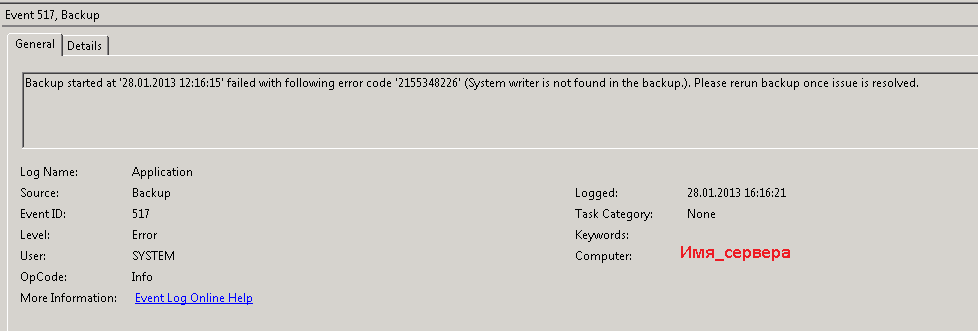 server2008-wbadmin-systemstatebackup-backup-failed-001
