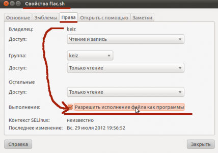 Как сделать исполняемый файл в Ubuntu 10.10 Реальные заметки Ubuntu & Windows