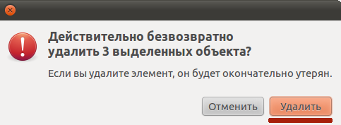 Безвозвратное удаление файлов с использование комбинации клавиш "Shift+Del"