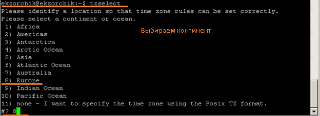 Утилита настройки правильного часового пояса для системы.